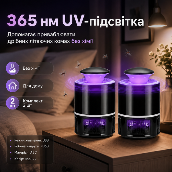 Электрическая ловушка для насекомых USB с подсветкой UV 365 нм (комплект с 2 шт) G5583 фото