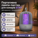 Електрична лампа-пастка для комарів з USB-заряджанням G5756 фото 4