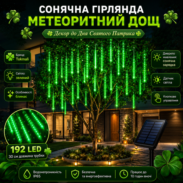 Уличная LED-гирлянда "Метеоритный дождь" на солнечной батарее G5758 фото
