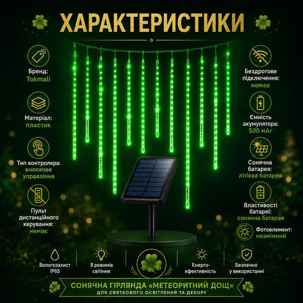 Уличная LED-гирлянда "Метеоритный дождь" на солнечной батарее G5758 фото
