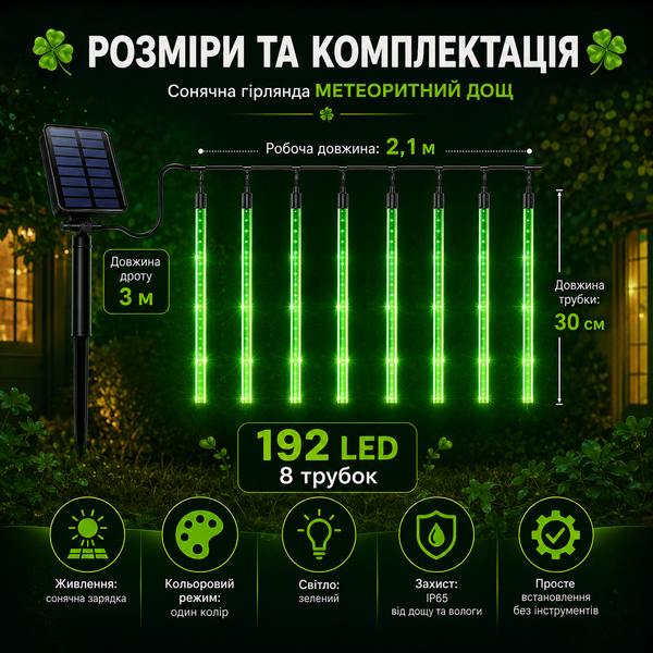 Уличная LED-гирлянда "Метеоритный дождь" на солнечной батарее G5758 фото