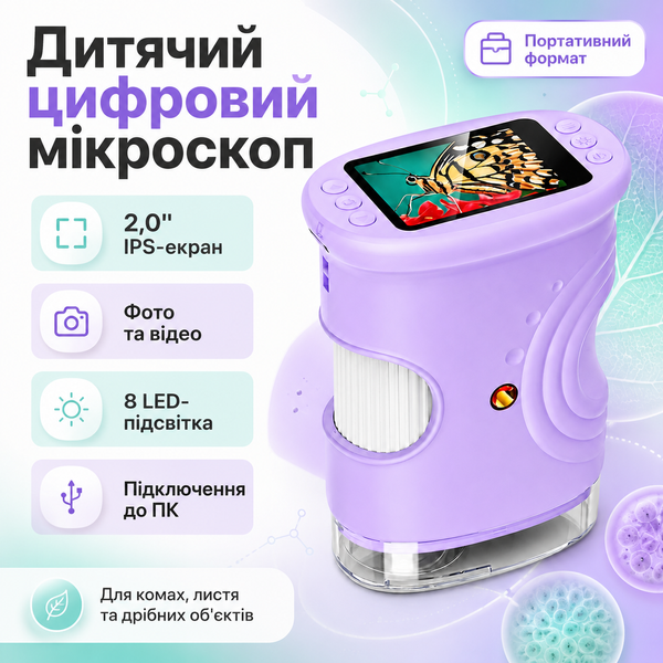 Детский цифровой микроскоп с IPS-экраном 2,0&Prime;, фиолетовый G5802 фото