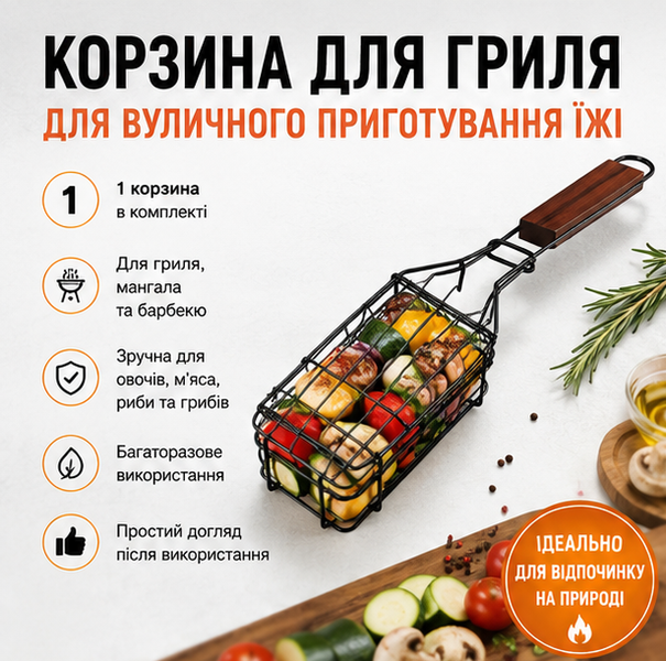 Гриль-корзина для приготування їжі на мангалі G5640 фото