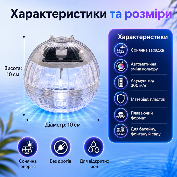 Плаваючі LED-ліхтарі на сонячній батареї для басейну G5665 фото