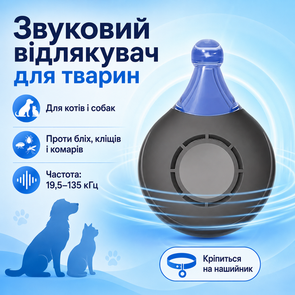 Звуковий відлякувач бліх, кліщів і комах для котів та собак з підсвічуванням G5835 фото