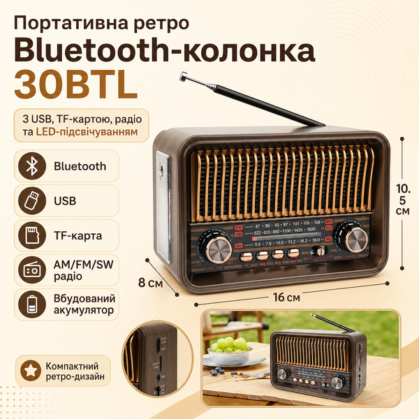 Портативная ретро колонка с Bluetooth и LED-подсветкой G5737 фото